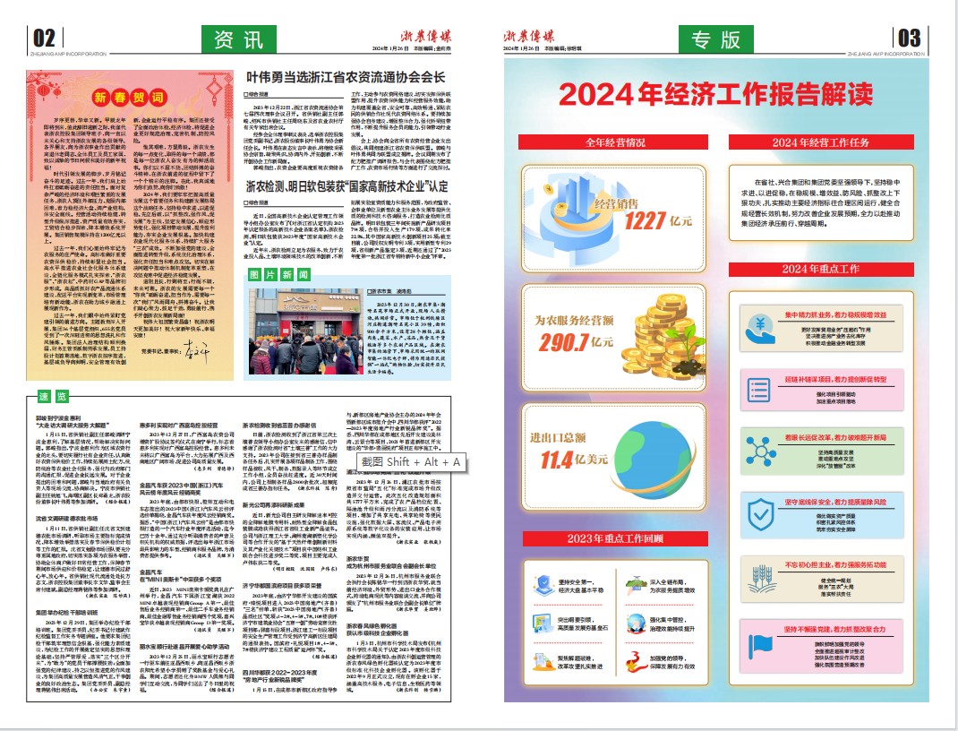浙农传媒2024第1期（二、三版）
