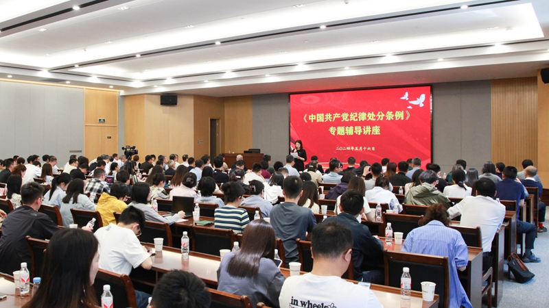 浙农控股集团举办党纪学习教育专题辅导讲座