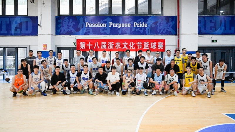 第十八届浙农文化节篮球比赛圆满结束